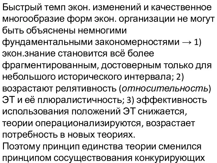 Быстрый темп экон. изменений и качественное многообразие форм экон. организации