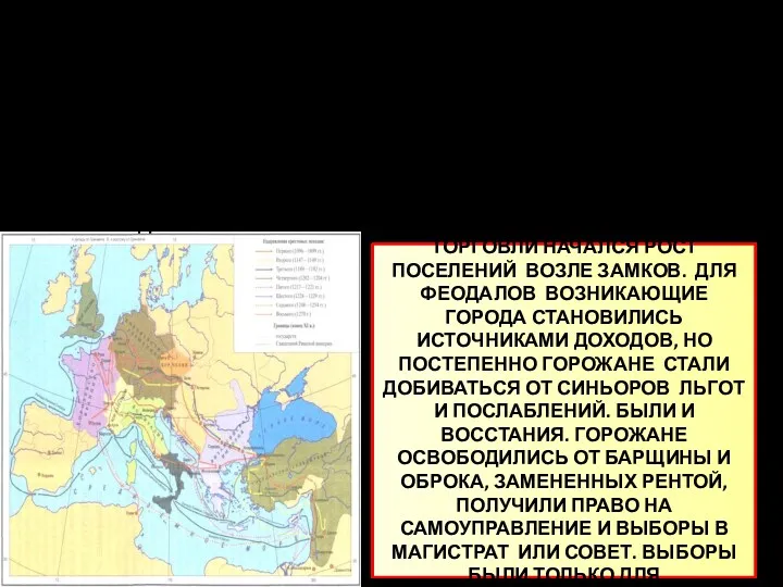 СВЕТСКАЯ И ДУХОВНАЯ ВЛАСТЬ В ЗАПАДНОЙ ЕВРОПЕ В 11 –