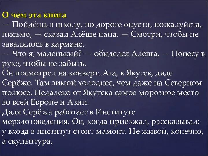 О чем эта книга — Пойдёшь в школу, по дороге