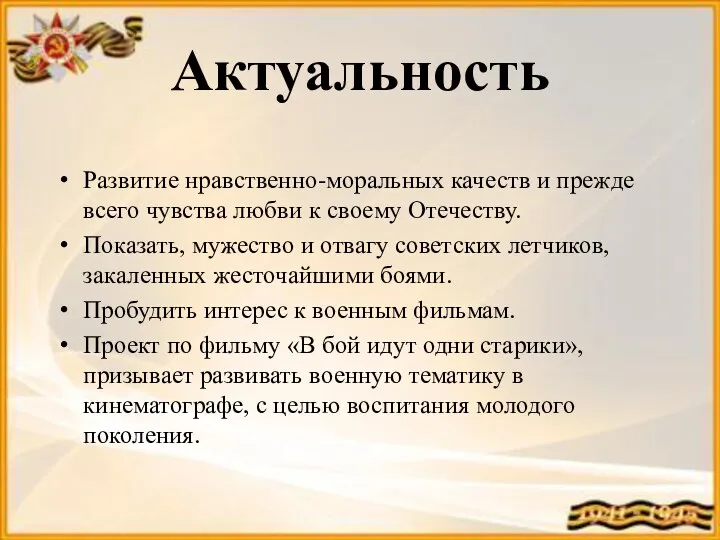 Актуальность Развитие нравственно-моральных качеств и прежде всего чувства любви к