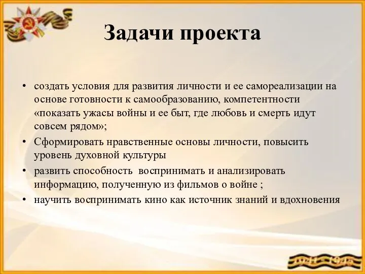 Задачи проекта создать условия для развития личности и ее самореализации