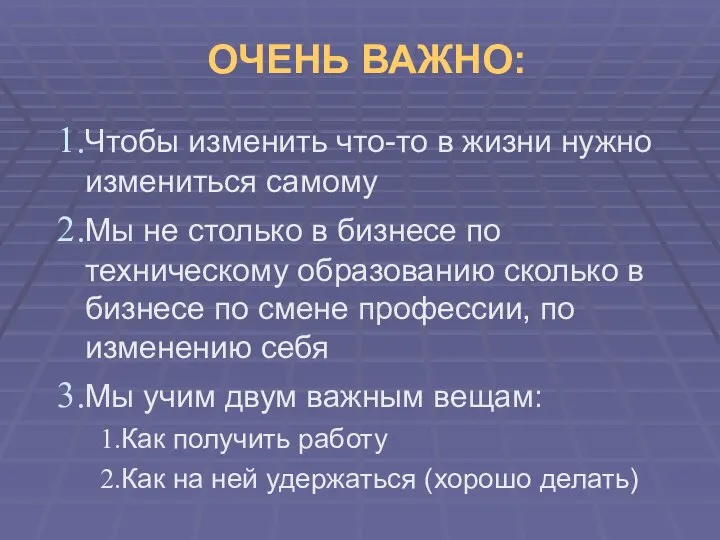 ОЧЕНЬ ВАЖНО: Чтобы изменить что-то в жизни нужно измениться самому