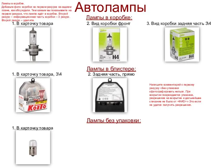 Автолампы Лампы в коробке: 1. В карточку товара 2. Вид коробки фронт 3.