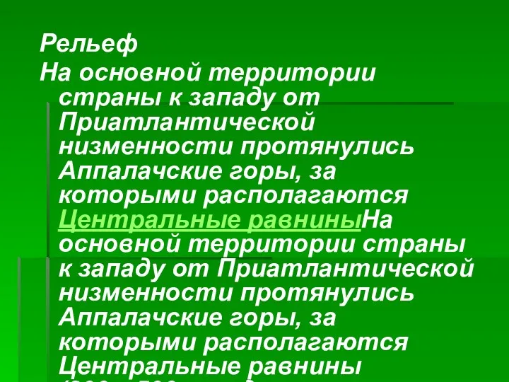 Рельеф На основной территории страны к западу от Приатлантической низменности