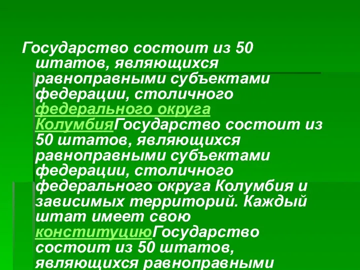 Государство состоит из 50 штатов, являющихся равноправными субъектами федерации, столичного