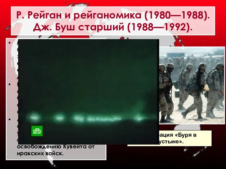 Международная политика США была направлена на экспансию американского образа жизни