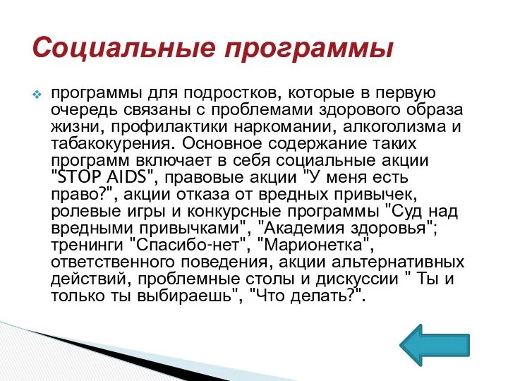 программы для подростков, которые в первую очередь связаны с проблемами