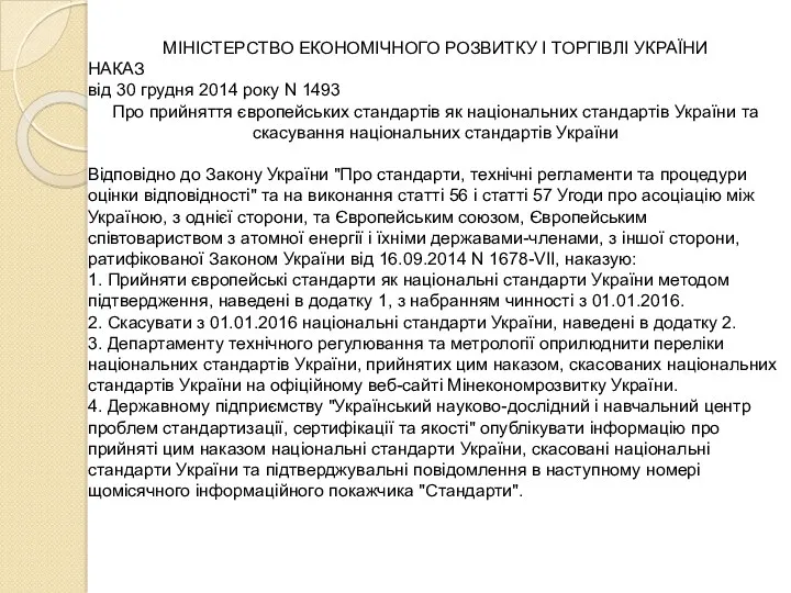 МІНІСТЕРСТВО ЕКОНОМІЧНОГО РОЗВИТКУ І ТОРГІВЛІ УКРАЇНИ НАКАЗ від 30 грудня