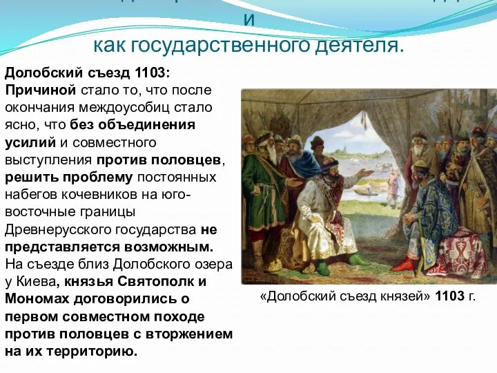 Долобский съезд 1103: Причиной стало то, что после окончания междоусобиц