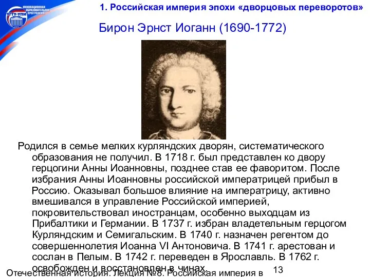 Отечественная история. Лекция №8. Российская империя в середине и второй