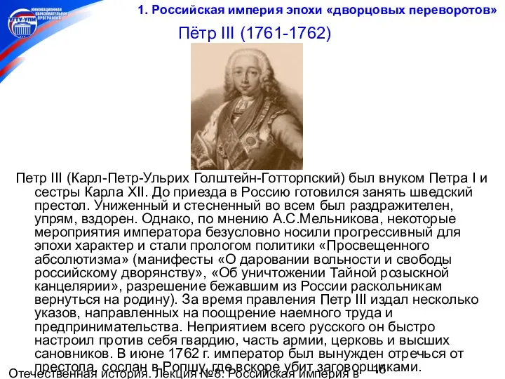 Отечественная история. Лекция №8. Российская империя в середине и второй