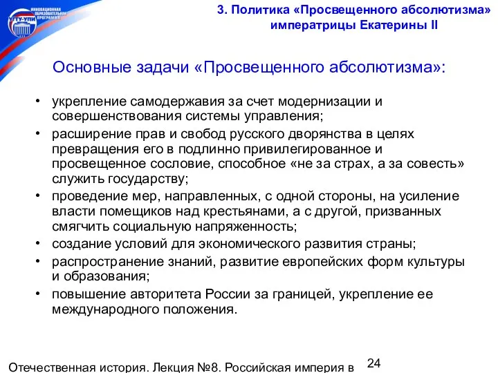 Отечественная история. Лекция №8. Российская империя в середине и второй