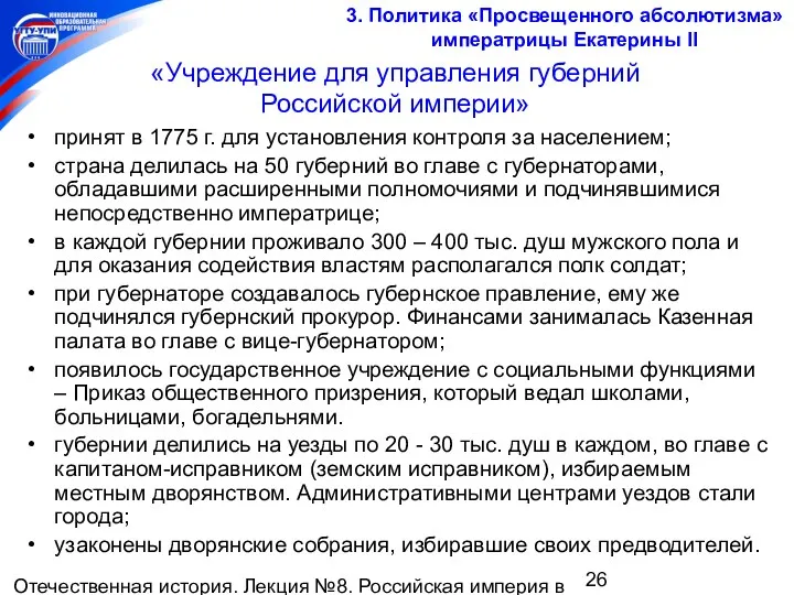 Отечественная история. Лекция №8. Российская империя в середине и второй