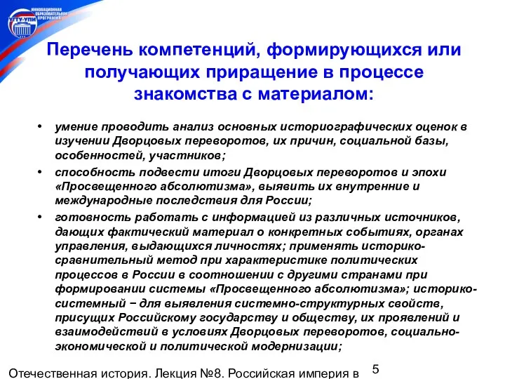 Отечественная история. Лекция №8. Российская империя в середине и второй