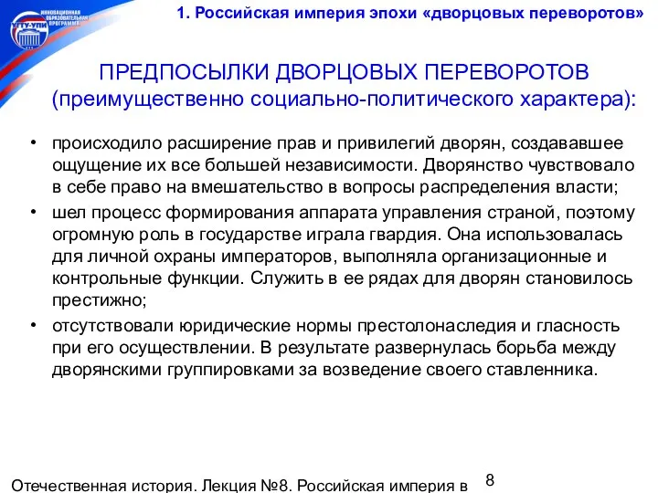 Отечественная история. Лекция №8. Российская империя в середине и второй