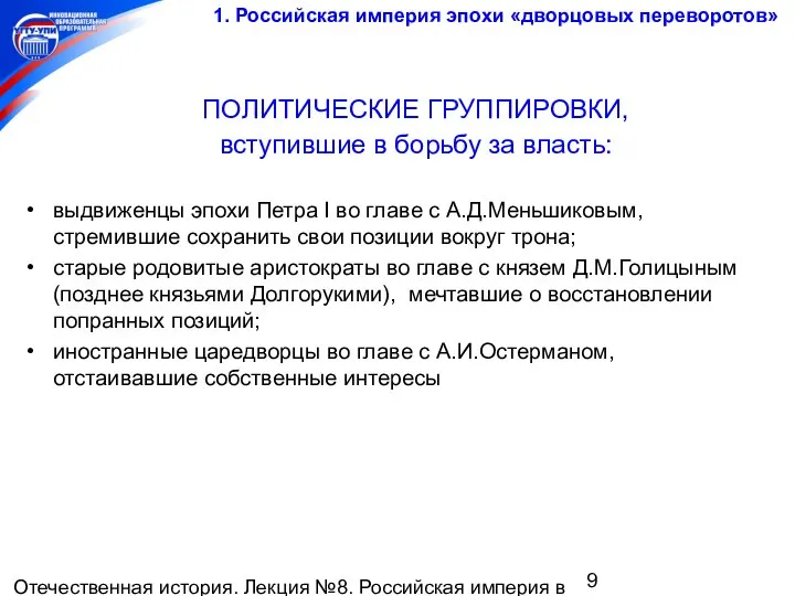 Отечественная история. Лекция №8. Российская империя в середине и второй