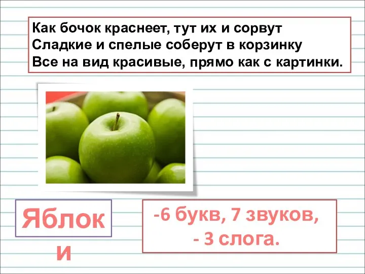 Как бочок краснеет, тут их и сорвут Сладкие и спелые