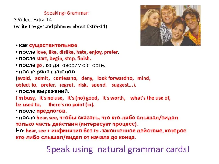 Speaking+Grammar: 3.Video: Extra-14 (write the gerund phrases about Extra-14) •