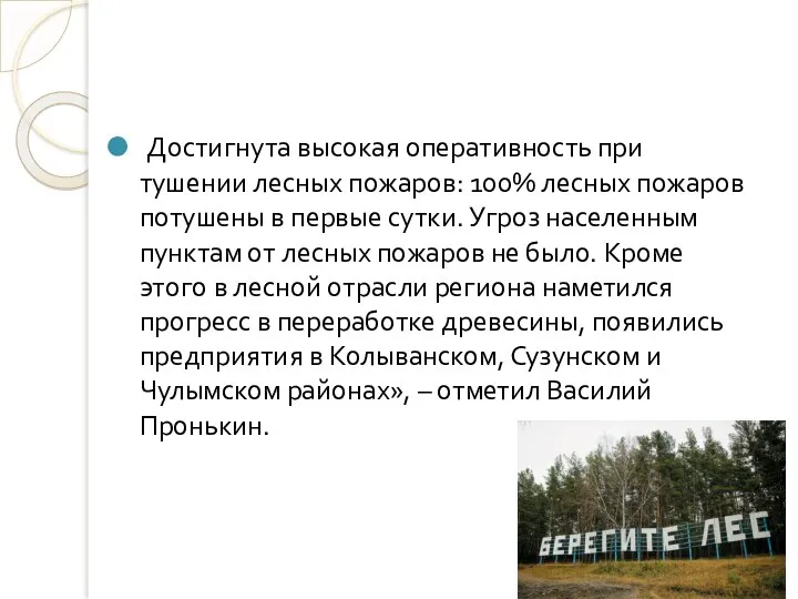 Достигнута высокая оперативность при тушении лесных пожаров: 100% лесных пожаров