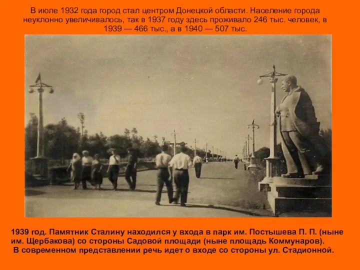 В июле 1932 года город стал центром Донецкой области. Население
