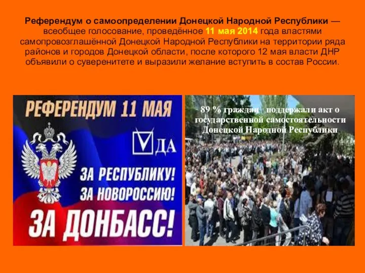 Референдум о самоопределении Донецкой Народной Республики —всеобщее голосование, проведённое 11