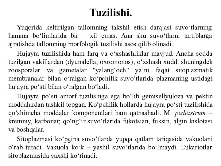 Yuqorida keltirilgan tallomning takshil etish darajasi suvo‘tlarning hamma bo‘limlarida bir