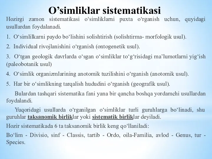 O’simliklar sistematikasi Hozirgi zamon sistematikasi o‘simliklarni puxta o‘rganish uchun, quyidagi