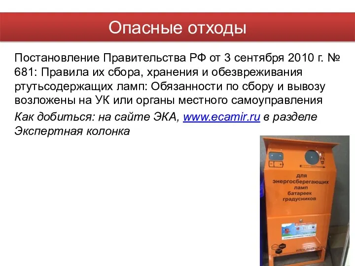 Постановление Правительства РФ от 3 сентября 2010 г. № 681: