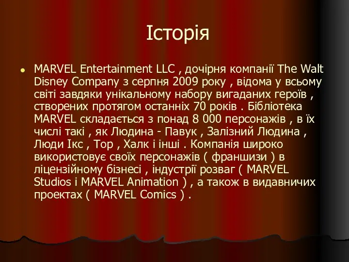 Історія MARVEL Entertainment LLC , дочірня компанії The Walt Disney