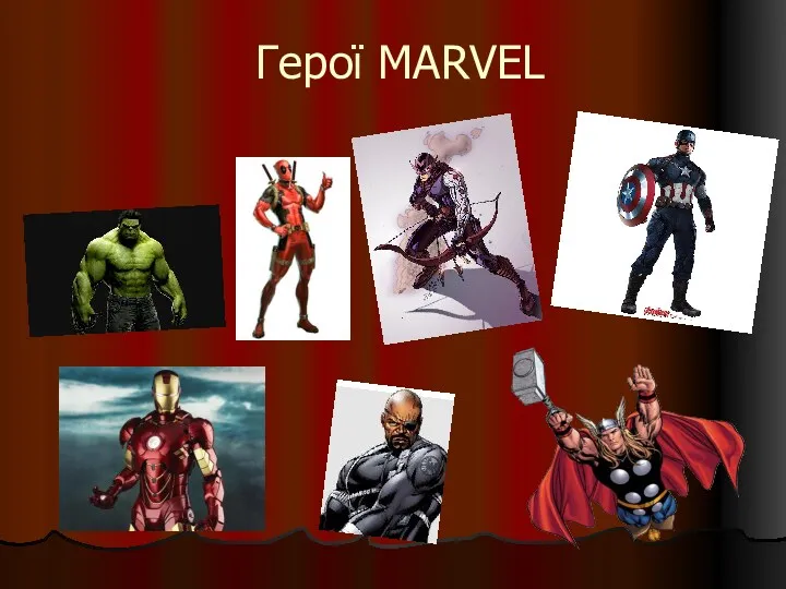 Герої MARVEL