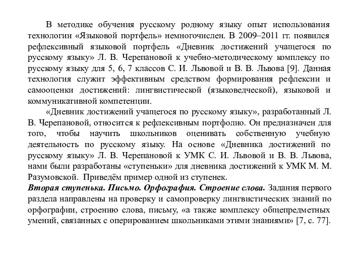 В методике обучения русскому родному языку опыт использования технологии «Языковой