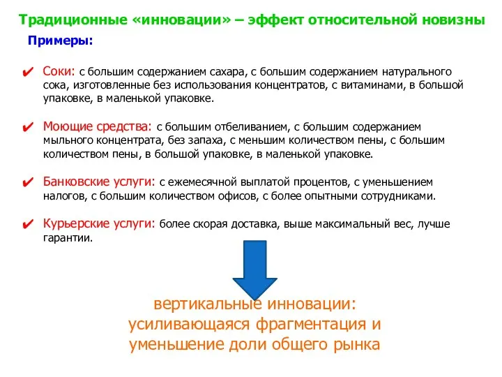 Примеры: Соки: с большим содержанием сахара, с большим содержанием натурального