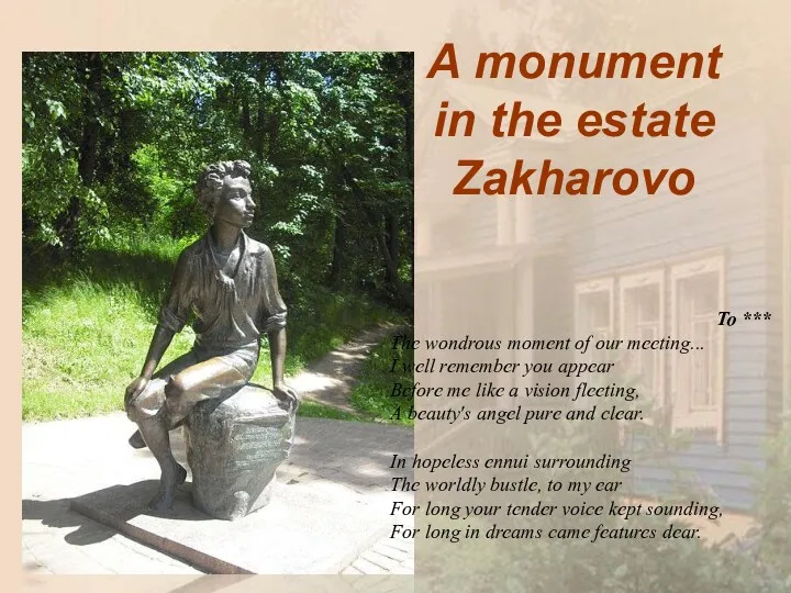 A monument in the estate Zakharovo To *** The wondrous