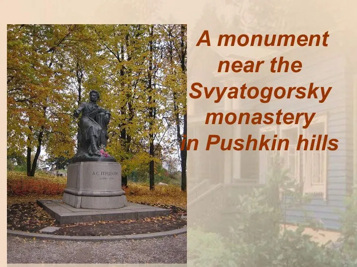 A monument near the Svyatogorsky monastery in Pushkin hills