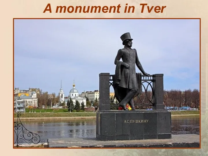 A monument in Tver