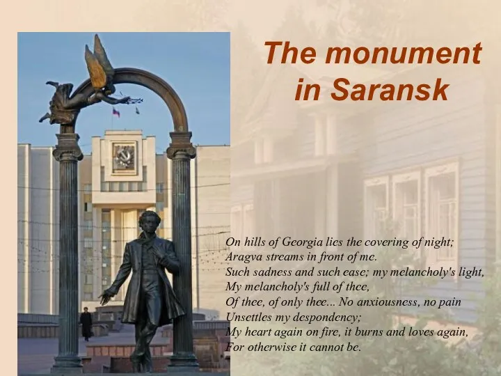 The monument in Saransk On hills of Georgia lies the