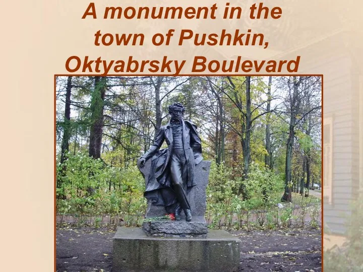 A monument in the town of Pushkin, Oktyabrsky Boulevard