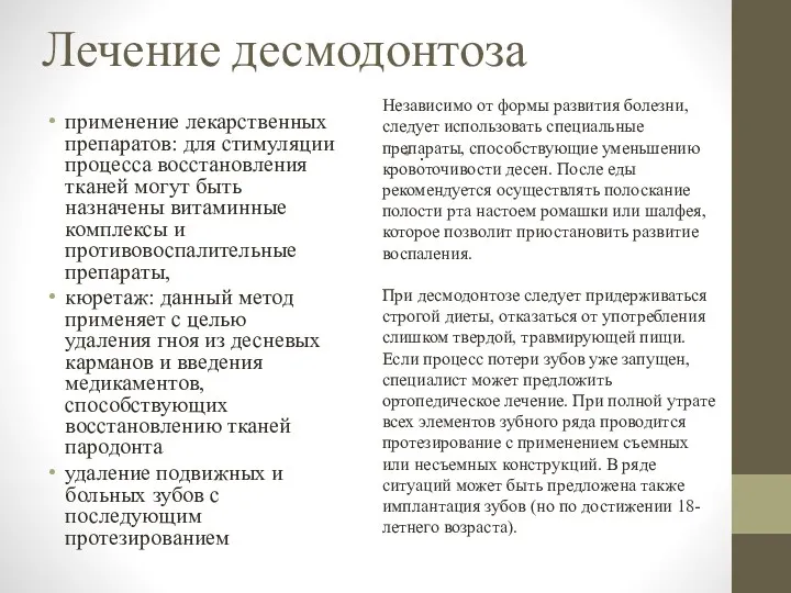 Лечение десмодонтоза применение лекарственных препаратов: для стимуляции процесса восстановления тканей