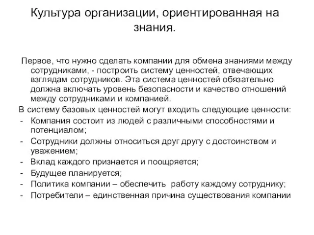 Культура организации, ориентированная на знания. Первое, что нужно сделать компании