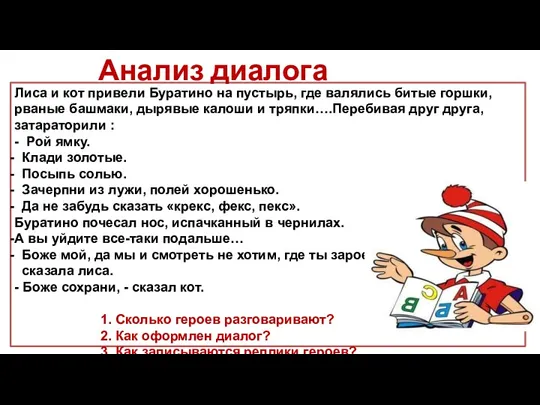 Лиса и кот привели Буратино на пустырь, где валялись битые