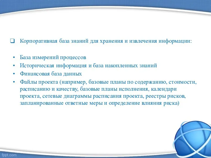 Корпоративная база знаний для хранения и извлечения информации: База измерений