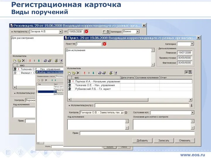 Регистрационная карточка Виды поручений