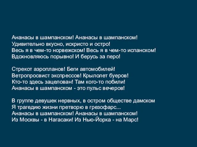 Ананасы в шампанском! Ананасы в шампанском! Удивительно вкусно, искристо и