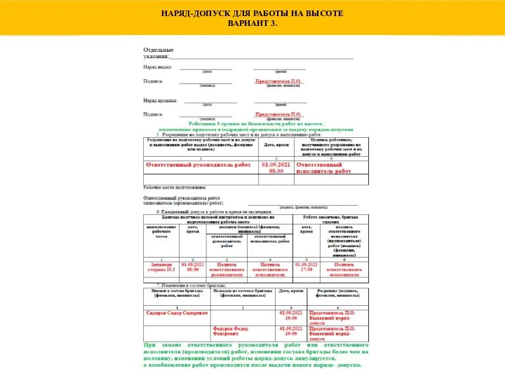 НАРЯД-ДОПУСК ДЛЯ РАБОТЫ НА ВЫСОТЕ ВАРИАНТ 3.