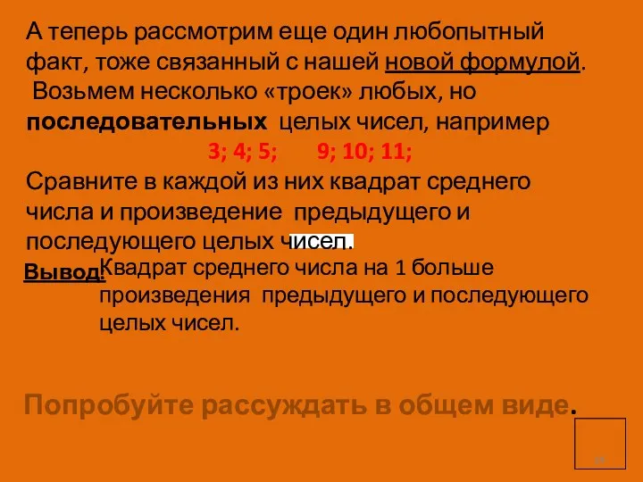 А теперь рассмотрим еще один любопытный факт, тоже связанный с