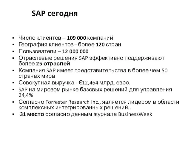 Число клиентов – 109 000 компаний География клиентов - более