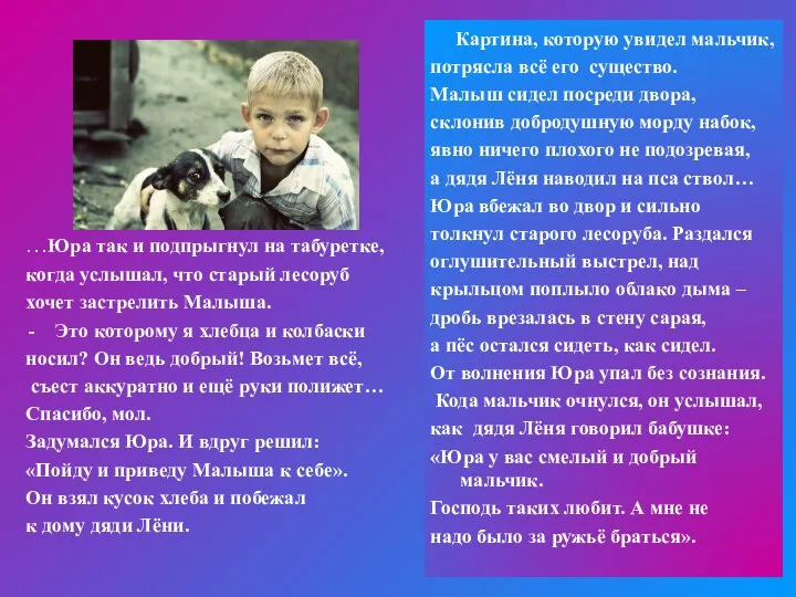 …Юра так и подпрыгнул на табуретке, когда услышал, что старый лесоруб хочет застрелить