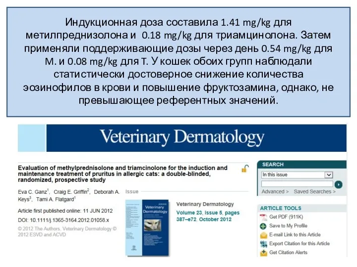 Индукционная доза составила 1.41 mg/kg для метилпреднизолона и 0.18 mg/kg