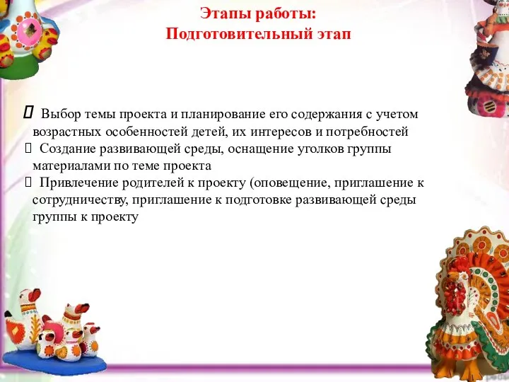 Этапы работы: Подготовительный этап . Выбор темы проекта и планирование