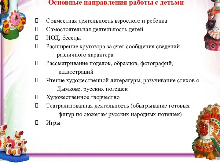 Совместная деятельность взрослого и ребенка Самостоятельная деятельность детей НОД, беседы